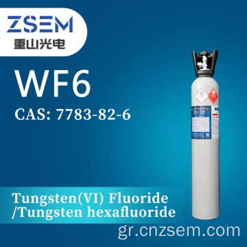 Tungsten Hexafluoride WF6 Υψηλό υλικό ημιαγωγού